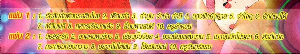 คาราโอเกะ - ถูกใจ ชุด26 [2cd] VCD1727-WEB2